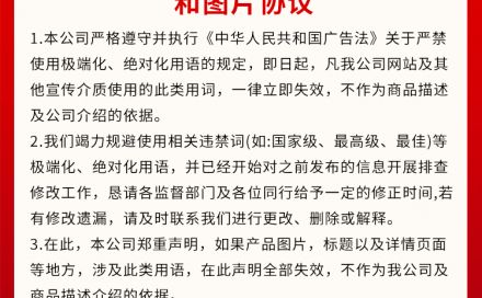 關于網站內容違禁詞和圖片協議